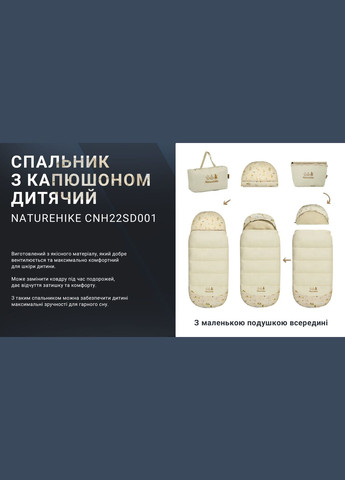 Детский спальник с капюшоном B300 CNH22SD001, бежевый Naturehike (361056135)