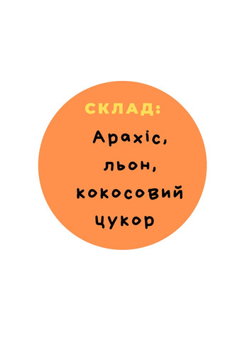 Арахисовая паста с льном 500 г Funny Nuts (324612675)