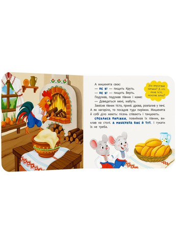 Казка-розважалка. Колосок () Кристал Бук F00032606 (368755233)