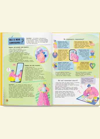 Сучасний непідручник. Твій внутрішній світ (9786175474792) Кристал Бук (316083218)