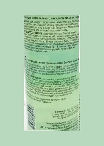 Рідина для зняття гель-лаку Jerden 500 мл. Gel Remover АЛОЕ Jerden Proff (297923642)