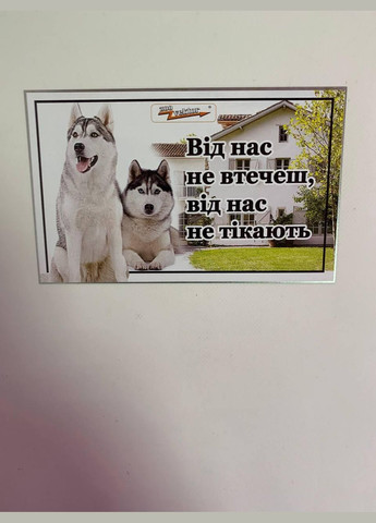 Табличка (злий пес) No Brand (328600515)