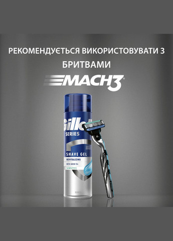 Гель для бритья Series Восстанавливающий с зеленым чаем 200 мл Gillette (306748595)