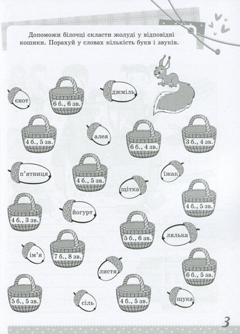 Веселый тренажер. Украинский язык. Интересные задачи. 3 класс. УШД006 9786170039644 Основа (298045551)