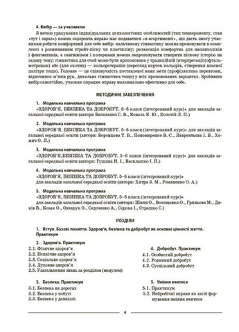 Материалы для уроков. Здоровье, безопасность, благополучие. 5 класс Основа (370051600)