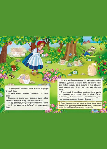 Книга с наклейками Сказки с наклейками Красная шапочка (укр) (9789669477613) Пегас (316082251)