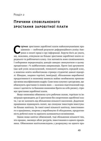 Книга Рівні серед нерівних Як добрі наміри знищують середній клас Едвард Конард Наш Формат (361340121)