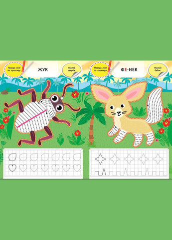 Творча майстерня з наліпками — Метелик і його друзі УЛА (316124882)