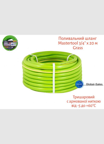Шланг поливальний Mastertool 3/4" x 20 м Grass (92-1066) Master Tool (335048337)