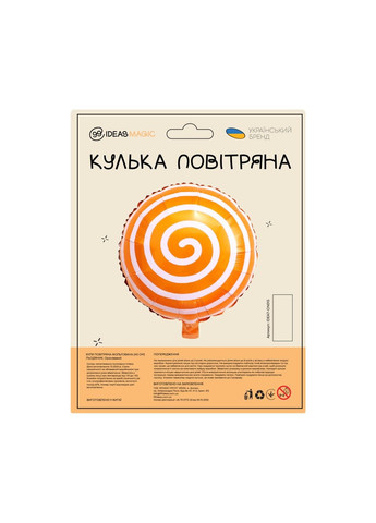 Куля повітряна фольгована (45 см) Льодяник, жовта 99IDEAS (329144327)