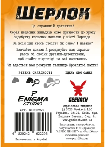 Настольная игра Шерлок. Дальнее мероприятие. Проклятая шахта (Sherlock Far West: The Cursed Mine) Geekach (371877563)