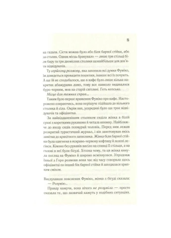 Книга Пока не остынет кофе - Тосикадзу Кавагути КСД (9786171270909) КСД (312139948)