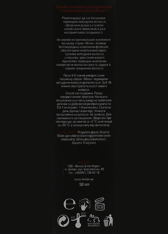 Лосьйон-спрей для росту волосся 5 Lotion-Spray For Hair Growth 200ml (210667-136360) MinoX (368648361)