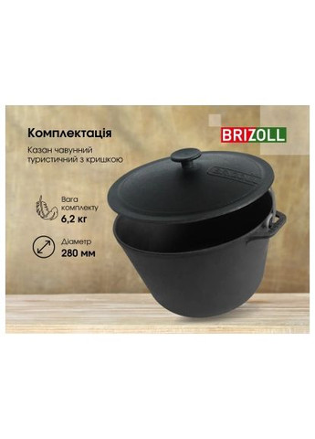 Котел туристичний (KT08-1) Brizoll чавунний з кришкою 8 л (370892353)