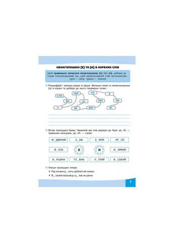 Игривые задачи. Украинский язык. 3 класс АССА (316083368)