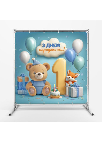 Банер для фотозони "Мій перший День народження" | 1.2×1.2 м | Святковий фон на 1 рік | №43180 Vinylpex (363820074)