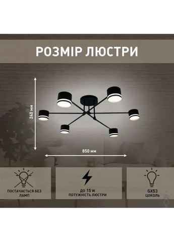 Люстра GUSTAV 6R 850x240 мм Чорна на 6 ламп GX53 ESLLSE (365650749)