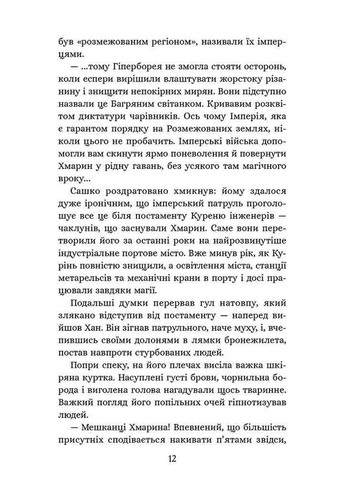 Сечевая академия. Курень инженеров. Книга 1 АССА (370068119)