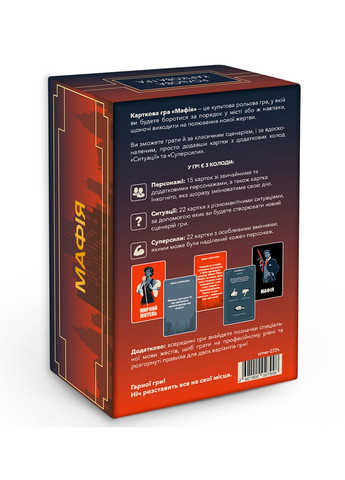 Гра для компанії Мафія (-2734) Orner (369723171)