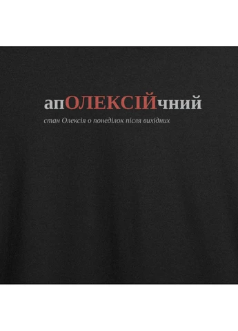 Чорна футболка оверсайз з принтом "аполексійчний", ім'я олексій (108863822633) з коротким рукавом ТiШОТКА