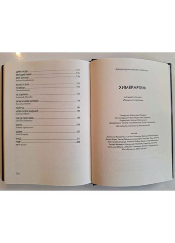 Химераріум, збірка містичних оповідань No Brand (358934819)