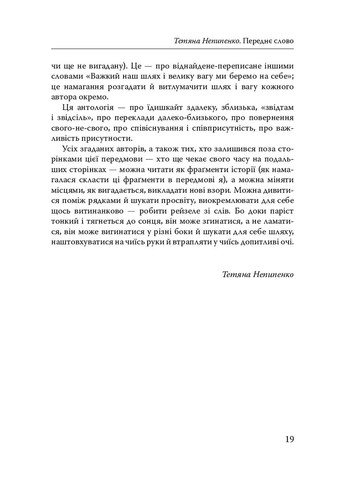 Паріст. Антологія єврейського оповідання Видавництво "Дух і літера" (370113286)