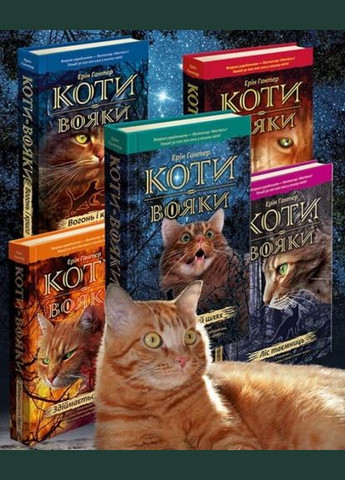 Котывоители. Комплект из 6 книг. Цикл 1. Пророчества начинаются (на украинском языке) АССА (273237284)