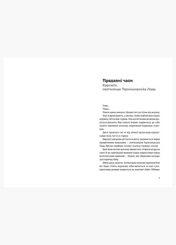 Книга Танго с духами Маричка Крыжановская Видавництво Старого Лева (335820803)