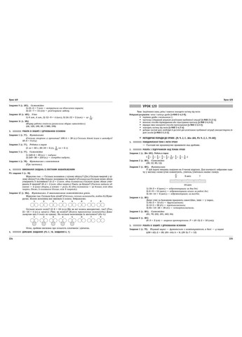 Математика. 3 кл. Разработки уроков к учебнику О. Гися, И. Филяк No Brand (359371613)