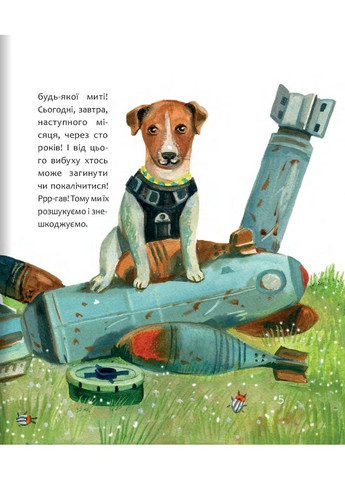 Пес Патрон. Маленька історія про велику мрію Свічадо (370073317)