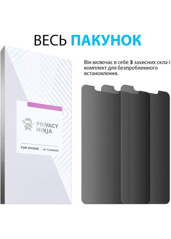 Защитное стекло Privacy Screen Protector для iPhone X Xs [Новое поколение] (3шт в упаковке) (50230331X0020WAI2R) FlexGear (300854101)