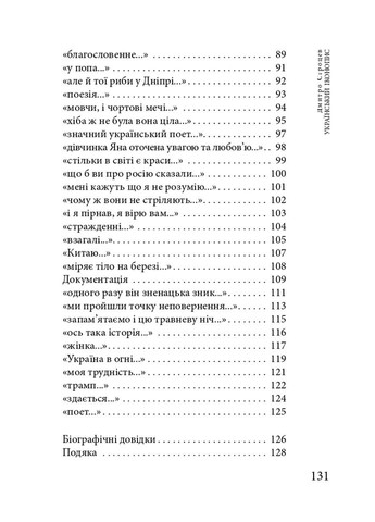 Украинская иконопись: поэтический репортаж 2014–2025 годов Видавництво "Дух і літера" (370113357)