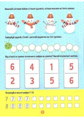 Тренажер для дошкільнят. Лічба - Альона Леонідова Vivat (358935279)