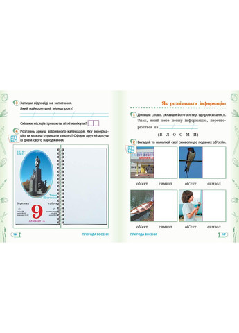Я исследую мир. 2 класс. Рабочая тетрадь к учебнику Т. Г. Гильберг. ч. 1 No Brand (359372242)