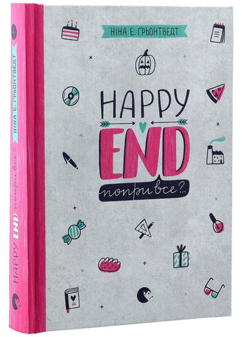 Happy end, попри все?... Книга 4. Ґрьонтведт Ніна Елізабет Видавництво Старого Лева (349839076)