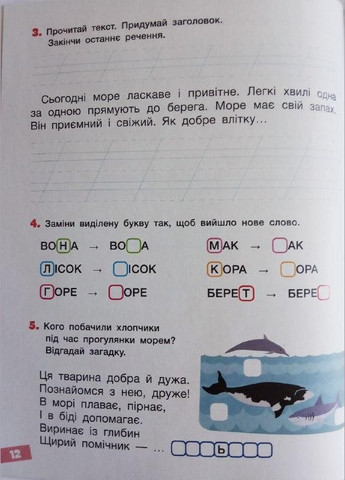 Веселые истории про летние каникулы из 1 в 2 класс (на украинском языке) Літера (275104555)