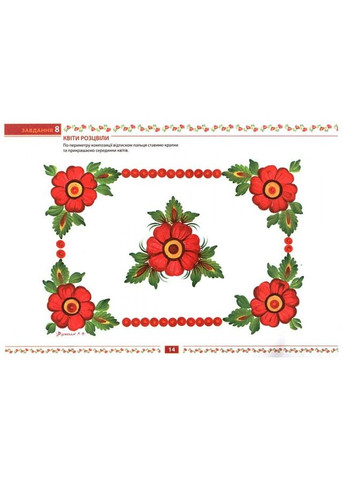 Петриковский первоцвет. 3-й год жизни. Автор - Коренько Ирина Борисовна (Мандривець) РАНОК (338878948)