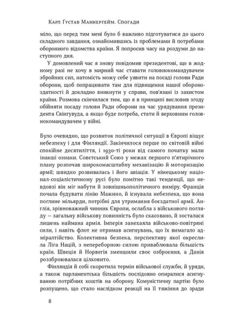 Маннергейм. Воспоминания. II Том Наш Формат (370068460)