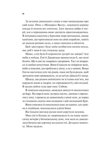 Щиро твій. Книга 2. - Е. Хіменес. - 9786171713130 Vivat (397626362)