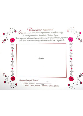 Памятник таинства супругов. Альбом Свічадо (354253937)