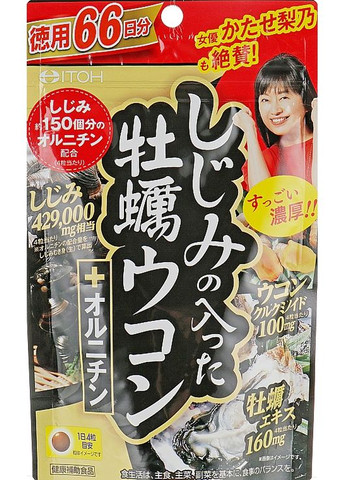 Пищевая добавка "Экстракт устрицы" комплекс для здоровья печени Oyster+Turmeric+Ornithine 120шт (676975-105554) ITOH (368644281)