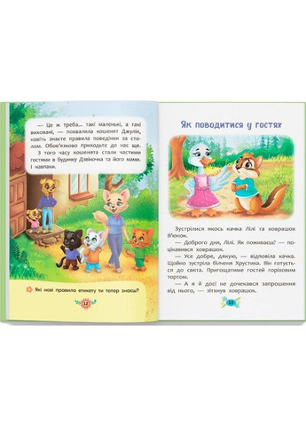Книга Полезные сказки. Правила етикету - (9786175474716) Кристал Бук (316081361)