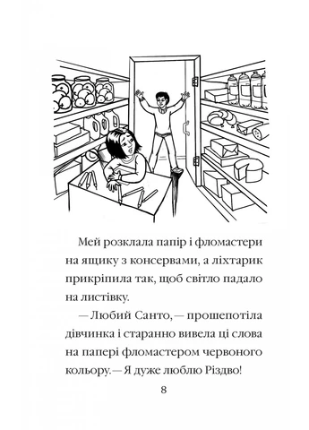 Санні й чарівна скринька Vivat (370077274)