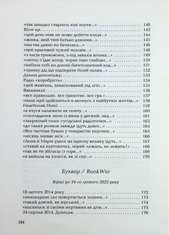 Книга Стається і не перестає / Галина Крук. Серія- Українська Поетична Антологія (українською) А-БА-БА-ГА-ЛА-МА-ГА (361340657)