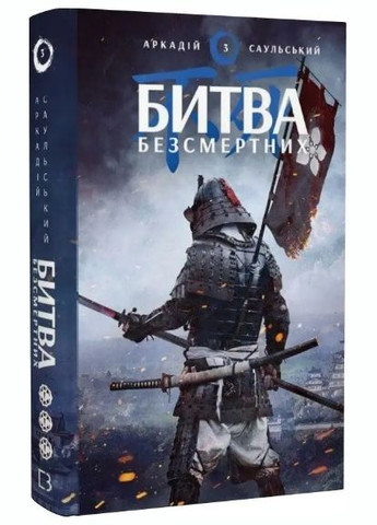 Комплект книг Начерки сталі (3 кн.) Автор - Аркадій Саульський ( ) BookChef (338875323)