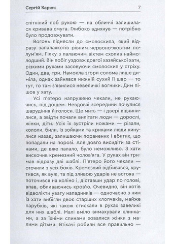 Книга Тарана Сергей Карюк 2020г 236 с Зелений Пес (293060606)
