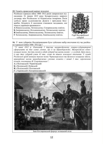 Історія України: візуальні тестові завдання. 9 клас Брецко Ф., 978-966-944-206-2 Мандрівець (283323687)