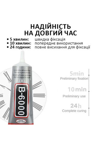 Клей силіконовий Suxun B-6000 / B6000 / B 6000 / в тюбику з дозатором 50ml No Brand (322899464)