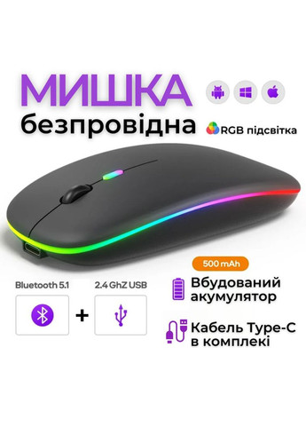 Бездротова акумуляторна мишка з RGB-підсвіткою, роздільна здатність 1600DP, Bluetooth 5.2 і WiFi 2.4 GHz LOT (342067587)