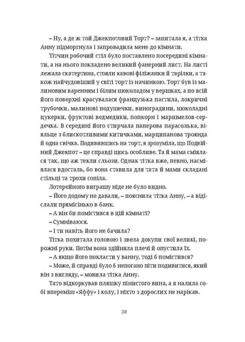 ТО, ЧТО ПАДАЕТ С НЕБА Видавництво 21 (370063109)